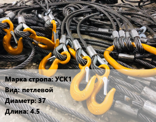 Строп канатный (чалка) УСК1 петлевой D=37 L=4.5, шт, универсальный цена от 12248 Тг / м, где купить, условия доставки в Алматы и Алматинской области